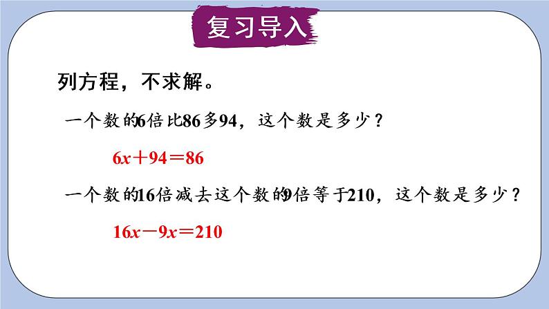 八 方程 4.列方程解决问题    第1课时 倍数问题 PPT课件02