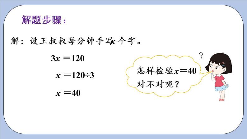 八 方程 4.列方程解决问题    第1课时 倍数问题 PPT课件05