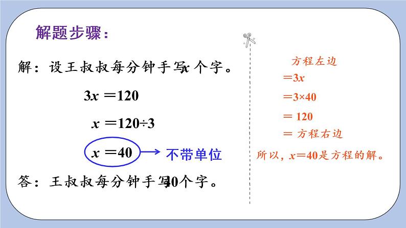 八 方程 4.列方程解决问题    第1课时 倍数问题 PPT课件06