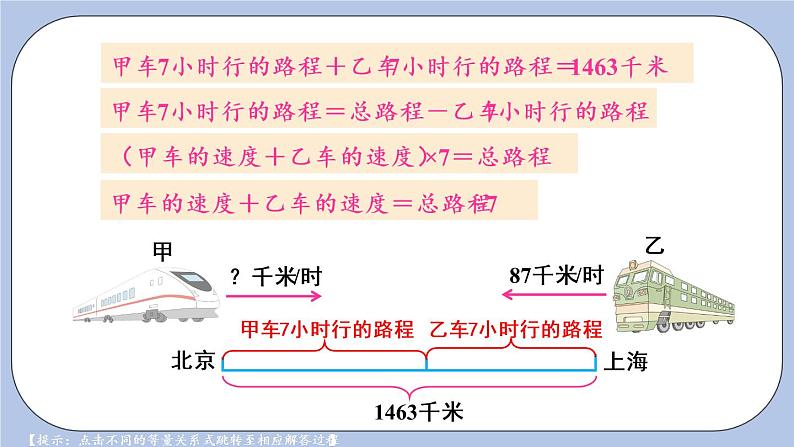 八 方程 4.列方程解决问题    第2课时 相遇问题 PPT课件06