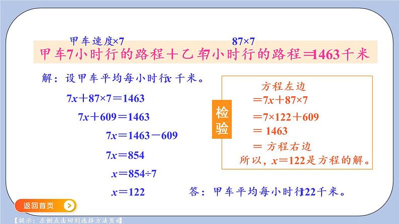 八 方程 4.列方程解决问题    第2课时 相遇问题 PPT课件07