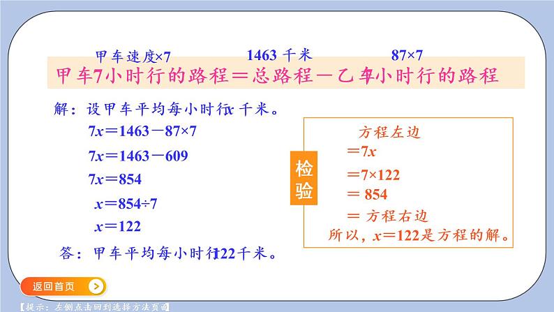 八 方程 4.列方程解决问题    第2课时 相遇问题 PPT课件08