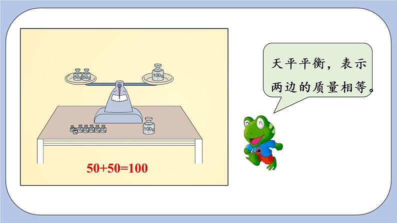 八 方程1.方程 课件+素材04