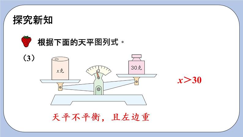 八 方程1.方程 课件+素材07