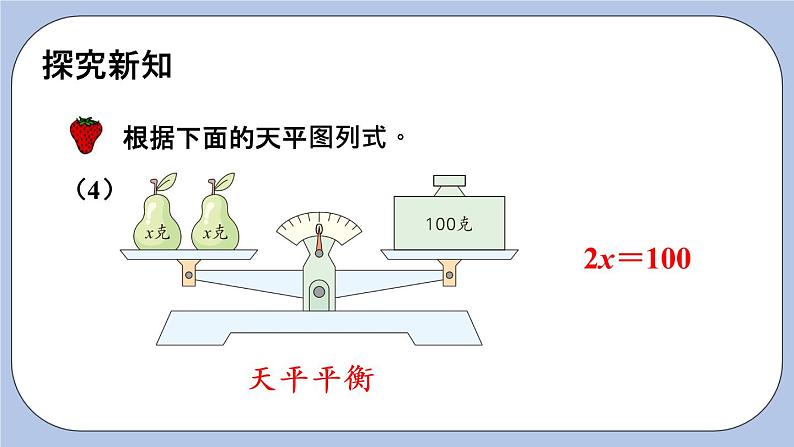 八 方程1.方程 课件+素材08