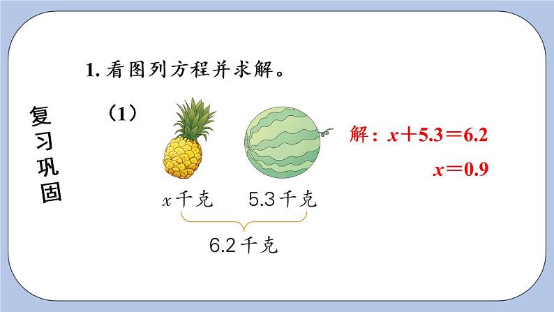 八 方程  整理与复习 PPT课件03