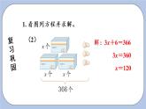 八 方程  整理与复习 PPT课件