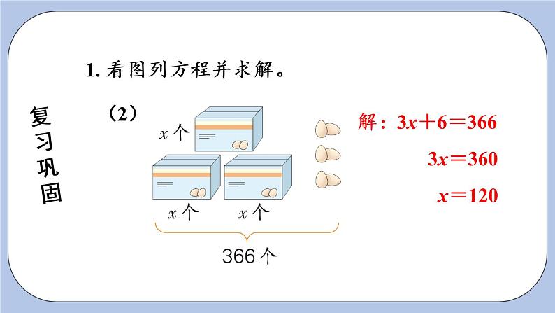 八 方程  整理与复习 PPT课件04