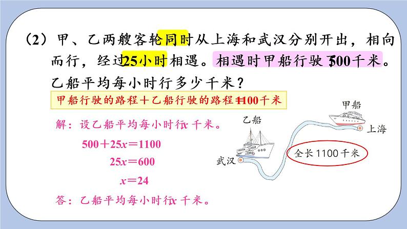 八 方程  整理与复习 PPT课件08