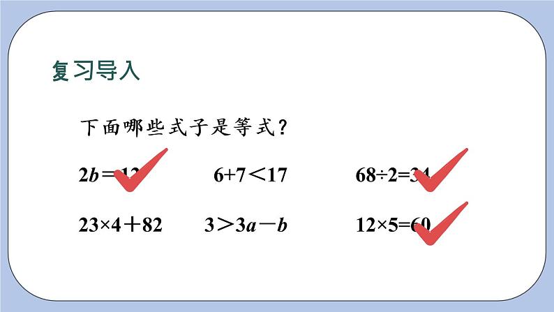 八 方程2.等式的性质 PPT课件02