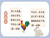 九 探索樂園    第1課時 “雞兔同籠”問題 PPT課件