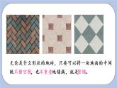 九 探索樂園    第2課時 圖形密鋪的奧秘 PPT課件