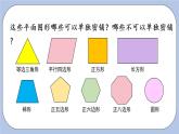 九 探索樂園    第2課時 圖形密鋪的奧秘 PPT課件