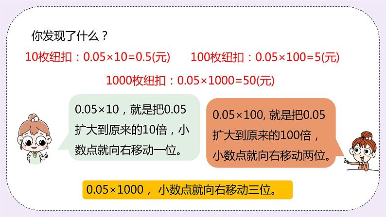 2.1《小数点向右移动》PPT课件05