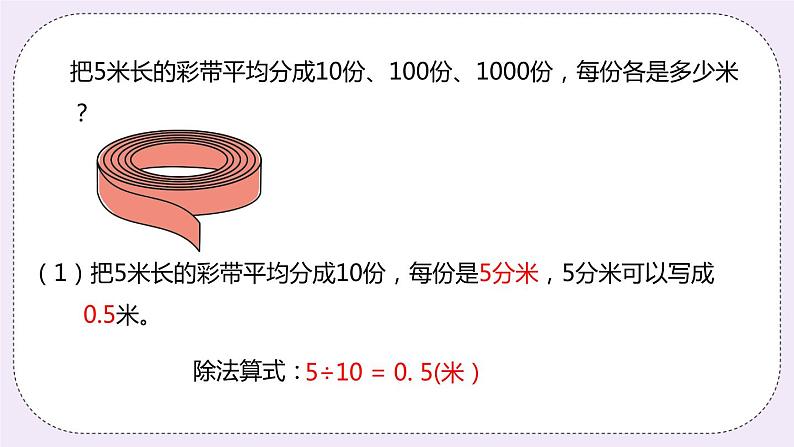 2.2《小数点向左移动》PPT课件05