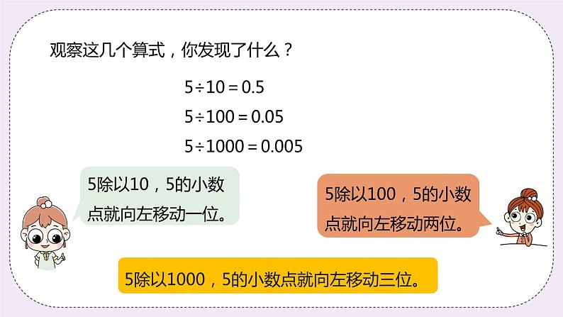 2.2《小数点向左移动》PPT课件08