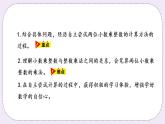 2.3《小数乘整数》PPT课件