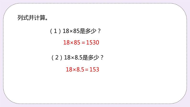 2.3《小数乘整数》PPT课件03