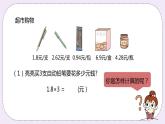 2.3《小数乘整数》PPT课件