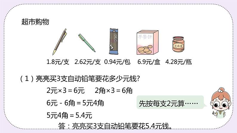 2.3《小数乘整数》PPT课件05