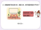 2.4《小数乘小数》PPT课件