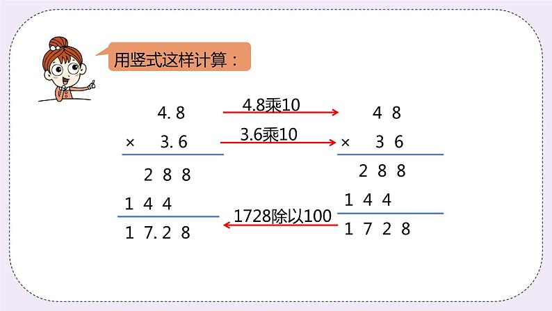 2.4《小数乘小数》PPT课件06