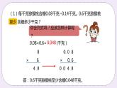 2.5《用 “四舍五入法”求积的近似值》PPT课件