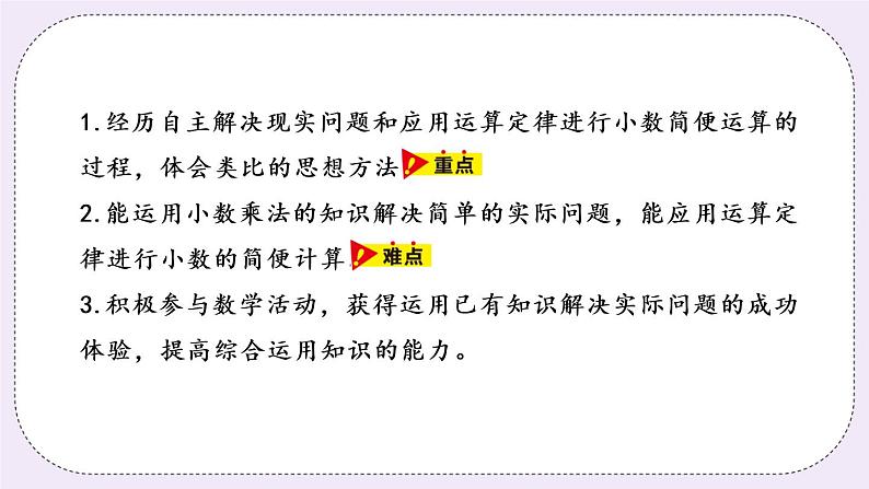 2.6《解决问题和简便运算》PPT课件第2页