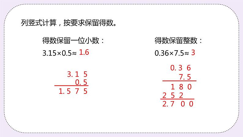 2.6《解决问题和简便运算》PPT课件第3页