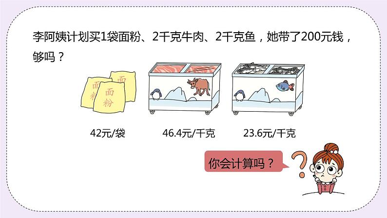 2.6《解决问题和简便运算》PPT课件第4页