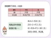 2.6《解决问题和简便运算》PPT课件