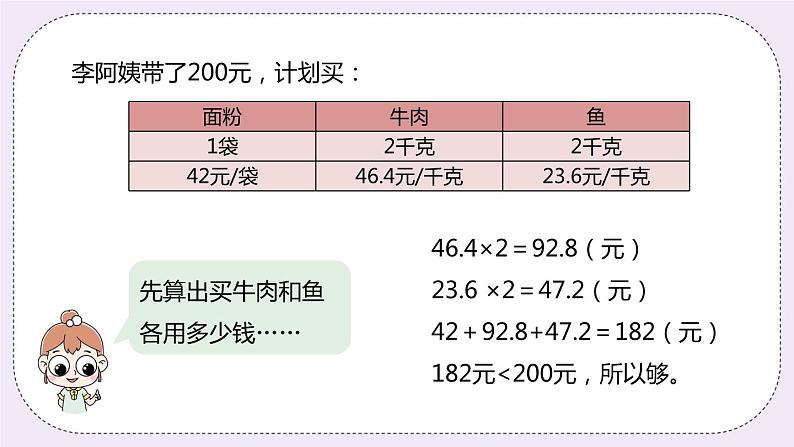 2.6《解决问题和简便运算》PPT课件第5页