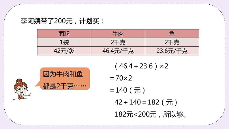 2.6《解决问题和简便运算》PPT课件第6页