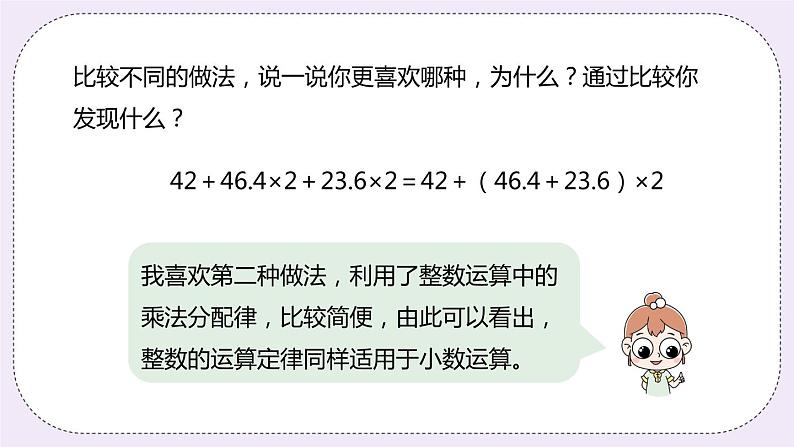 2.6《解决问题和简便运算》PPT课件第7页