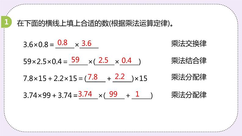 2.6《解决问题和简便运算》PPT课件第8页