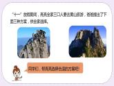 2.9《旅游方案》PPT课件