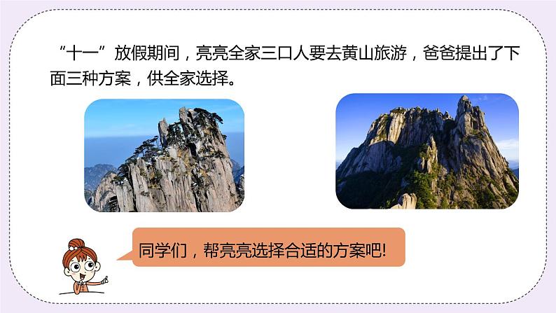 2.9《旅游方案》PPT课件第4页