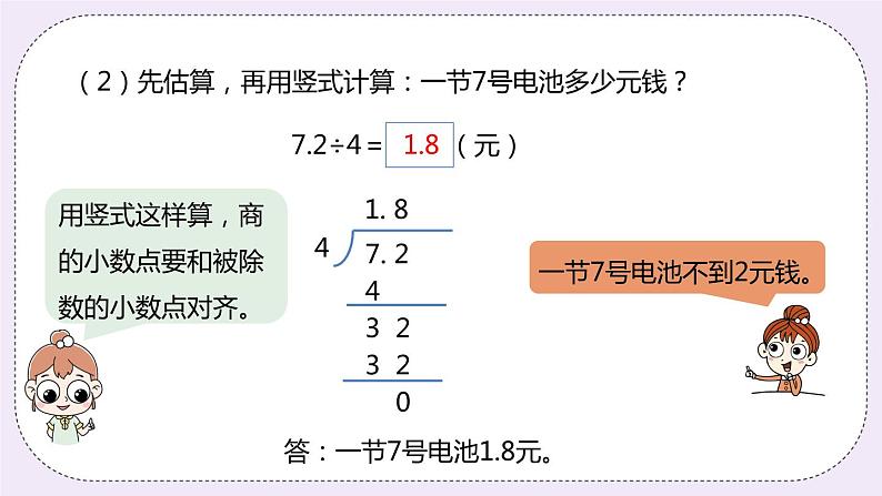 3.1《除数是整数的小数除法》PPT课件05