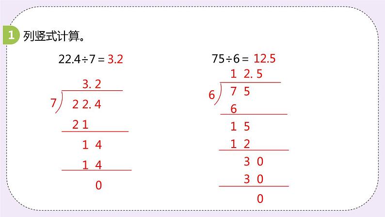 3.1《除数是整数的小数除法》PPT课件07