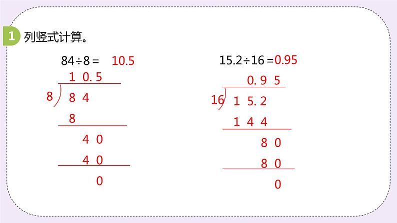 3.1《除数是整数的小数除法》PPT课件08