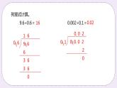 3.3《除数是两位小数的除法》PPT课件