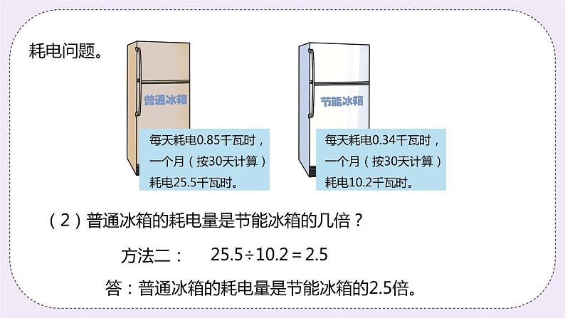 3.3《除数是两位小数的除法》PPT课件08