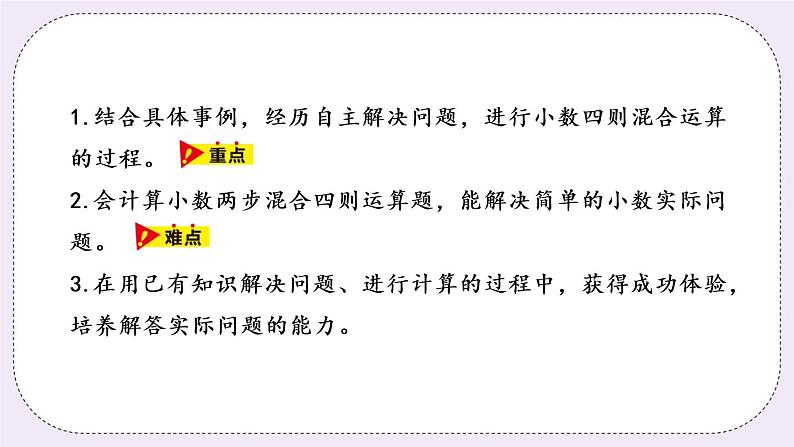 3.4《简单实际问题和混合运算》PPT课件02