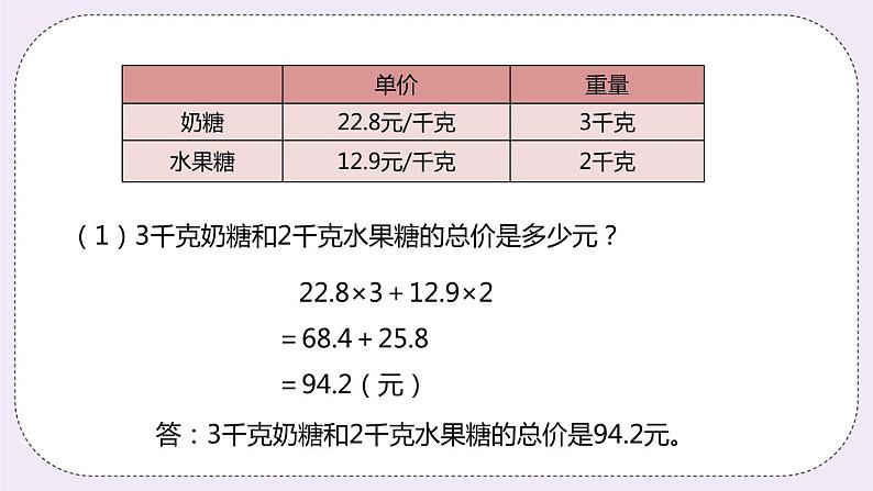 3.4《简单实际问题和混合运算》PPT课件05