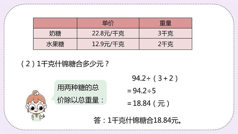 3.4《简单实际问题和混合运算》PPT课件06