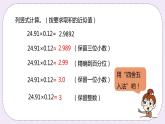 3.5《商的近似值》PPT課件