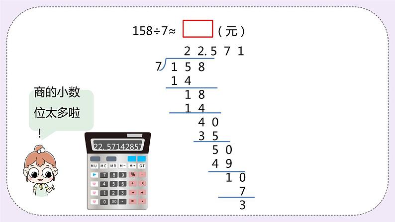 3.5《商的近似值》PPT课件06