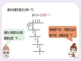 3.6《 循环小数》PPT课件