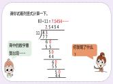 3.6《 循环小数》PPT课件