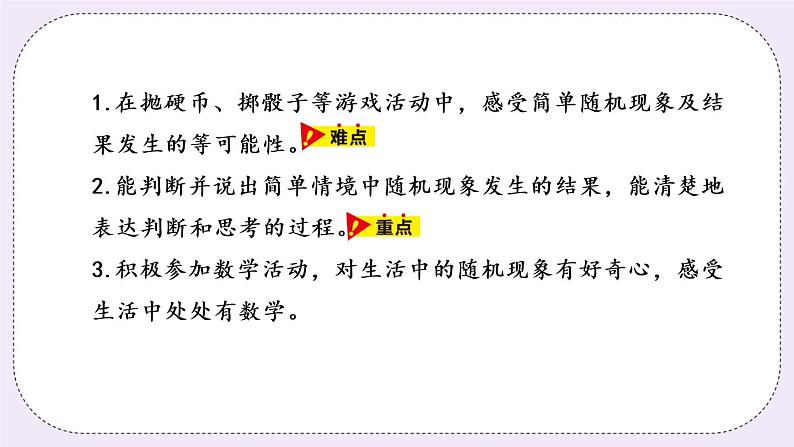 4.1《简单随机现象和等可能性》PPT课件第2页